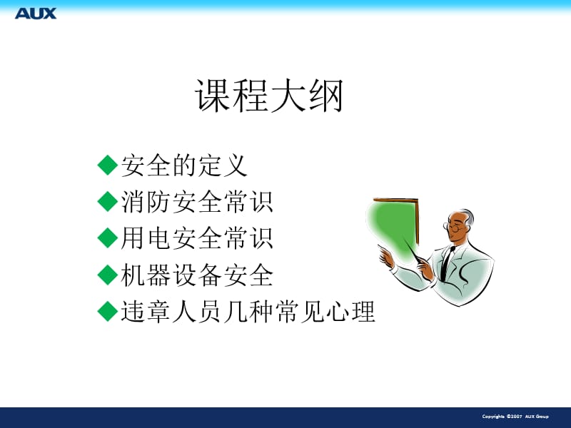 南昌工厂新员工安全培训ppt.ppt_第2页