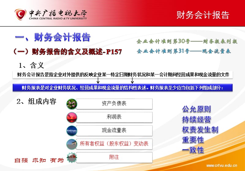 基础会计授课教案5.ppt_第3页