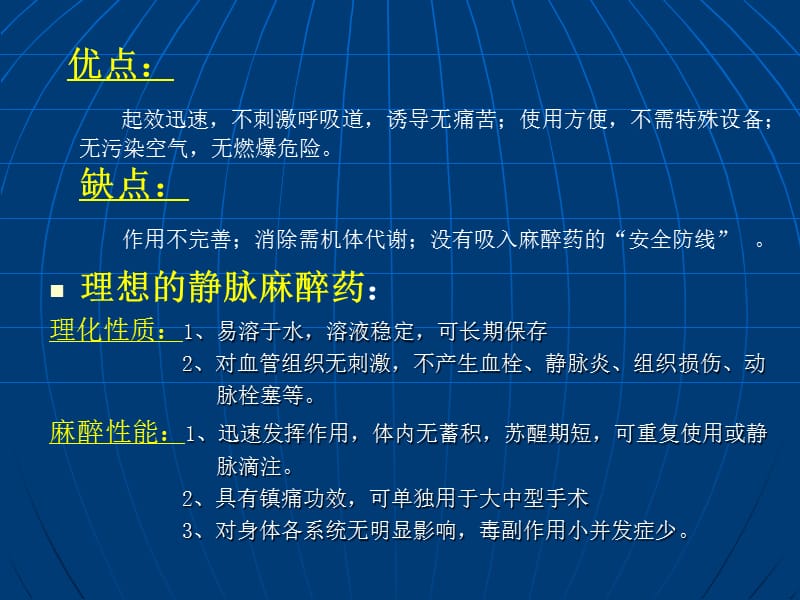 静脉麻醉药及药理特点.ppt_第3页