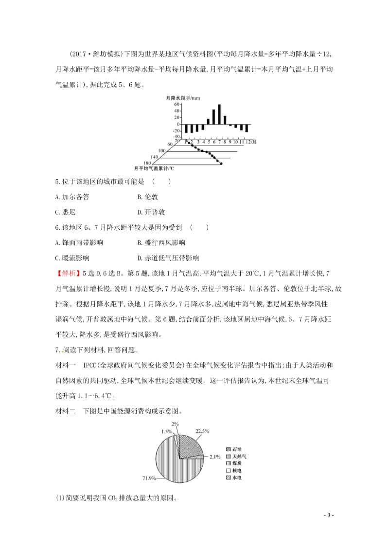 人教通用2018版高考地理总复习课时提升作业八2.4全球气候变化与气候类型判读20170713155.doc_第3页