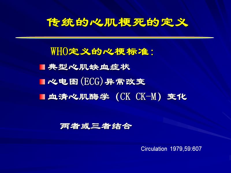 心肌梗死的现代概念.ppt_第2页