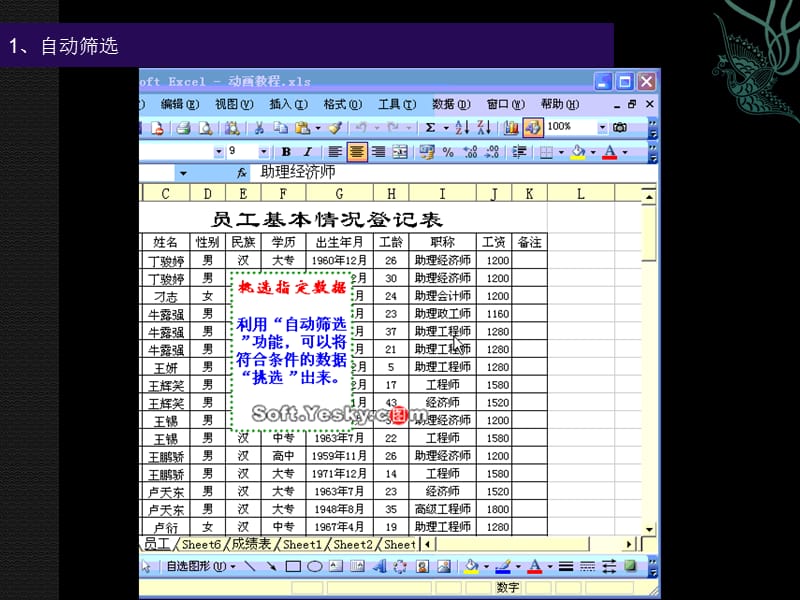 [工程科技]Excel技巧动画GIF教程带目录_非全屏演示_能边看边操作.ppt_第2页