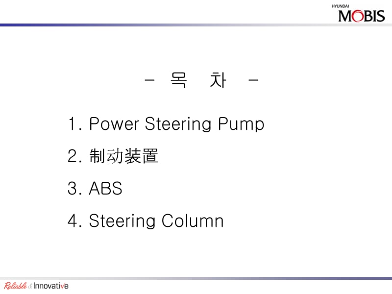 北京现代售后维修对象教育材料.ppt_第2页