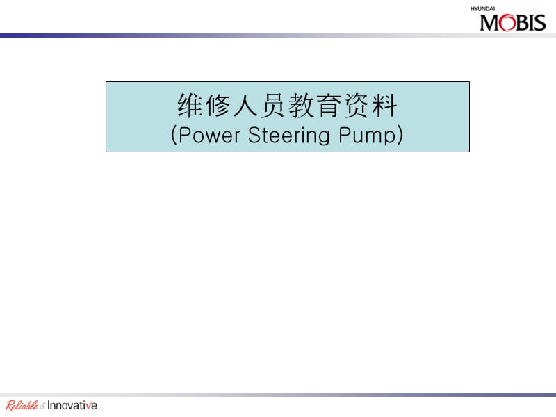 北京现代售后维修对象教育材料.ppt_第3页