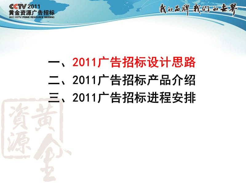 2011cctv广告招标设计.ppt_第2页