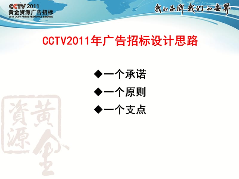 2011cctv广告招标设计.ppt_第3页