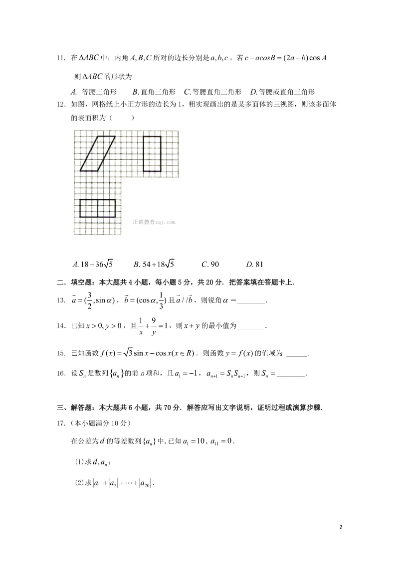 云南省玉溪市2016_2017学年高一数学下学期第二次阶段考试试卷201707140196.doc_第2页