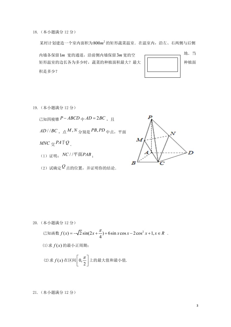 云南省玉溪市2016_2017学年高一数学下学期第二次阶段考试试卷201707140196.doc_第3页