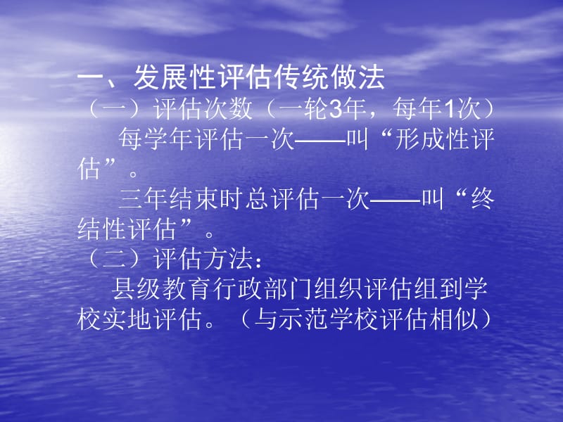 发展性评估方法改革与学校应对.ppt_第2页