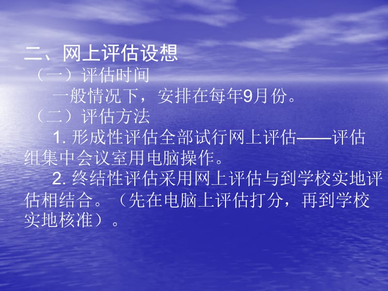 发展性评估方法改革与学校应对.ppt_第3页