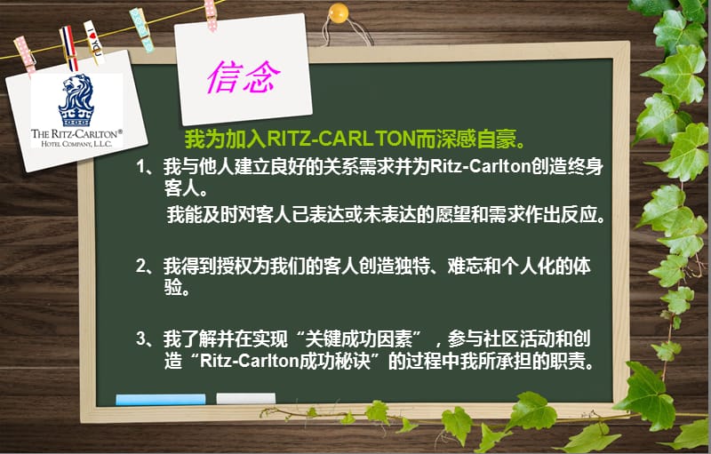 丽思卡尔顿酒店服务理念.ppt_第2页