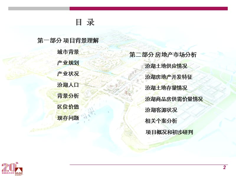 吴江汾湖开发区项目市场报告.ppt_第2页