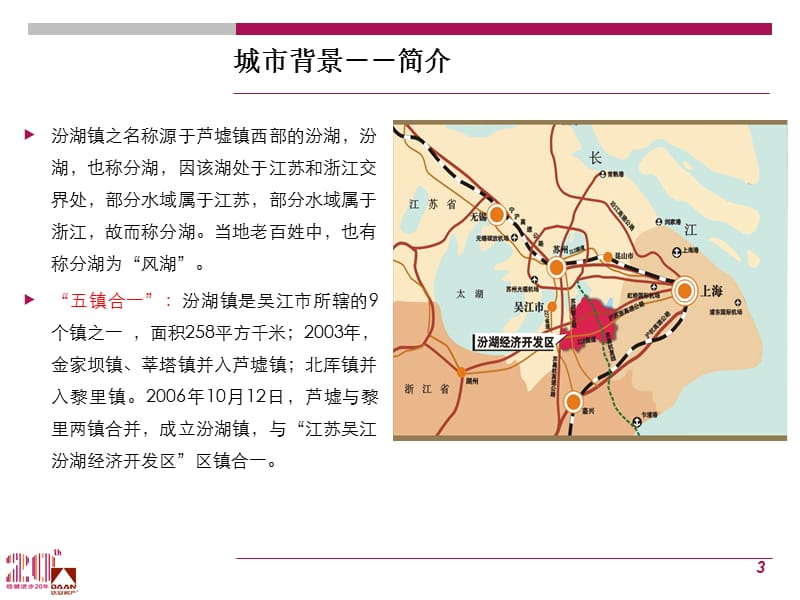 吴江汾湖开发区项目市场报告.ppt_第3页