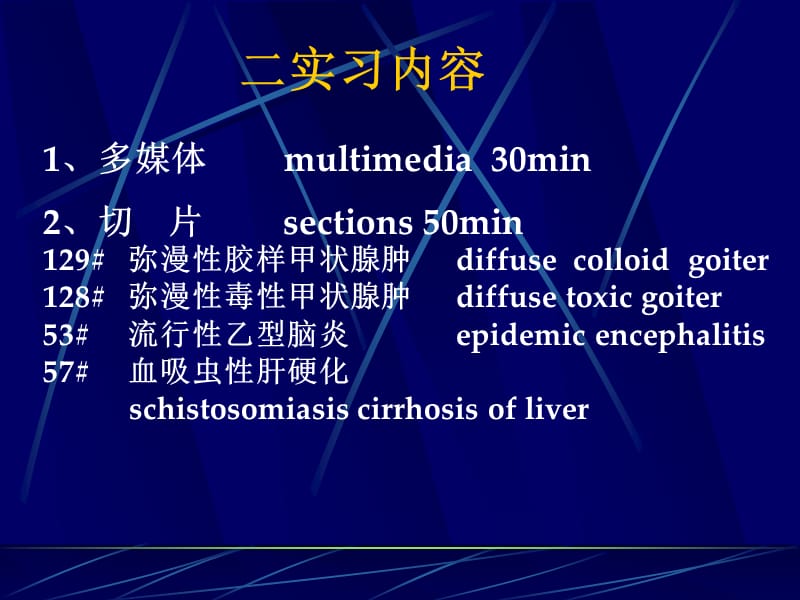 内分泌神经系统疾病及寄生虫病.ppt_第3页