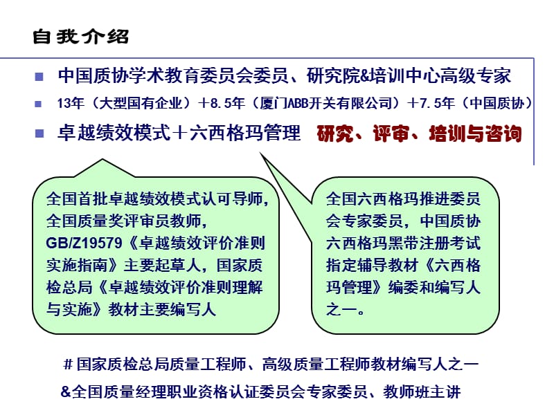 2012版卓越绩效评价准则导入培训课件.ppt_第2页