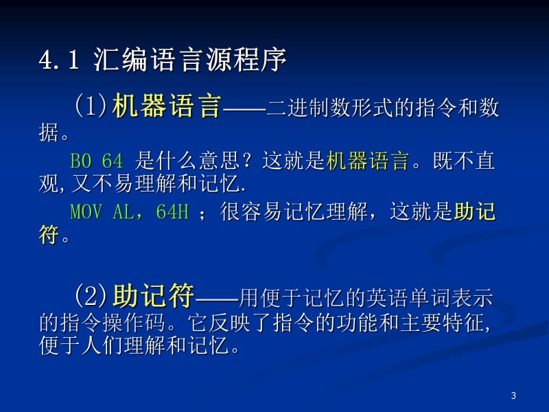 第4章汇编语言程序设计1.1.ppt_第3页