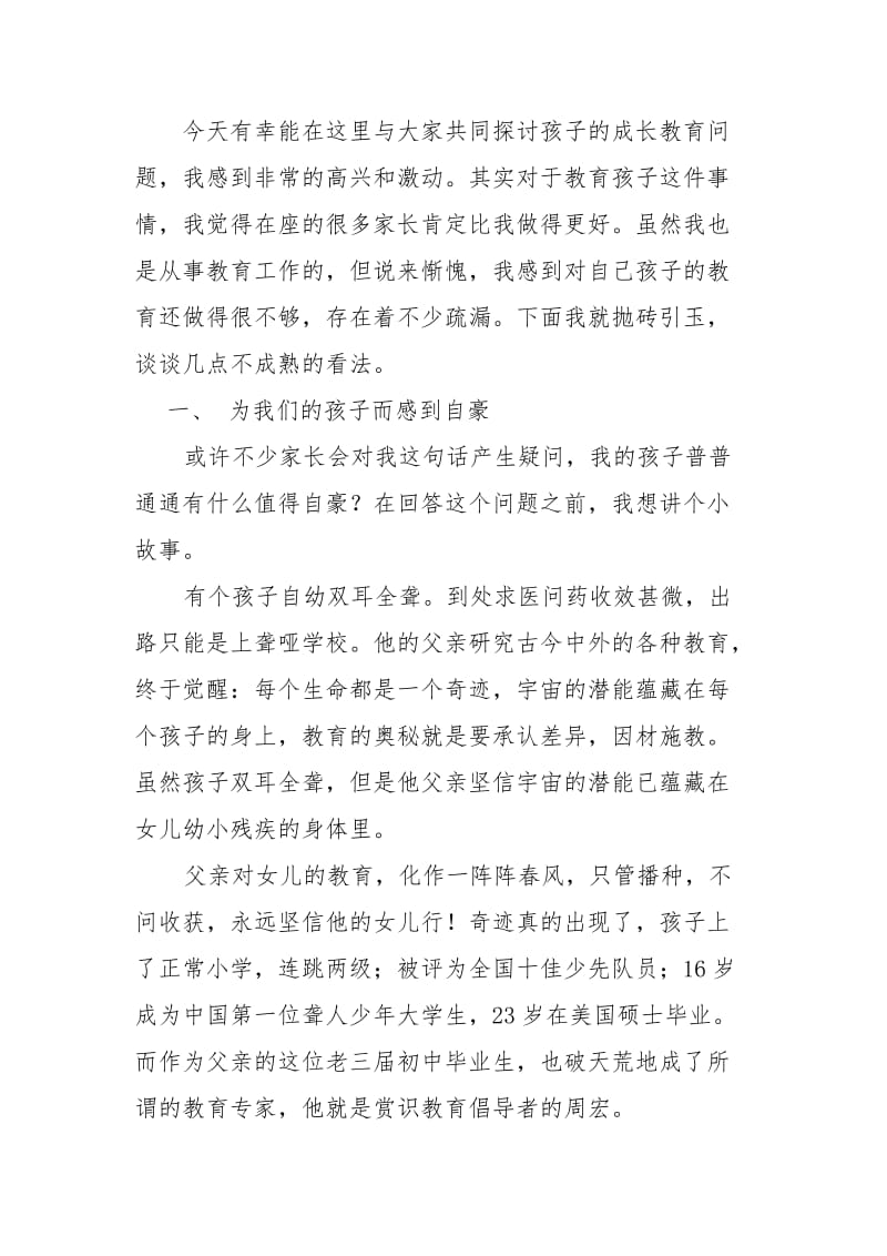 家长会发言稿.doc_第2页