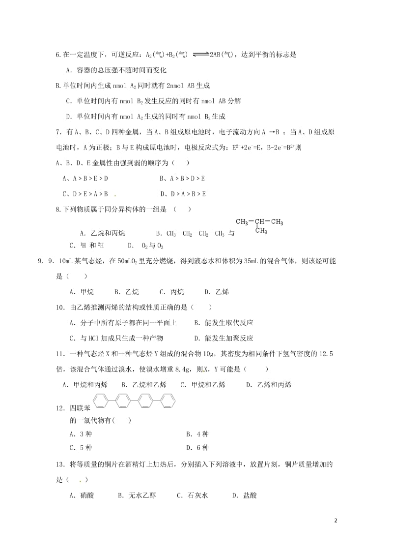 山东省烟台市莱山区2016_2017学年高一化学5月月考试题201707120282.doc_第2页