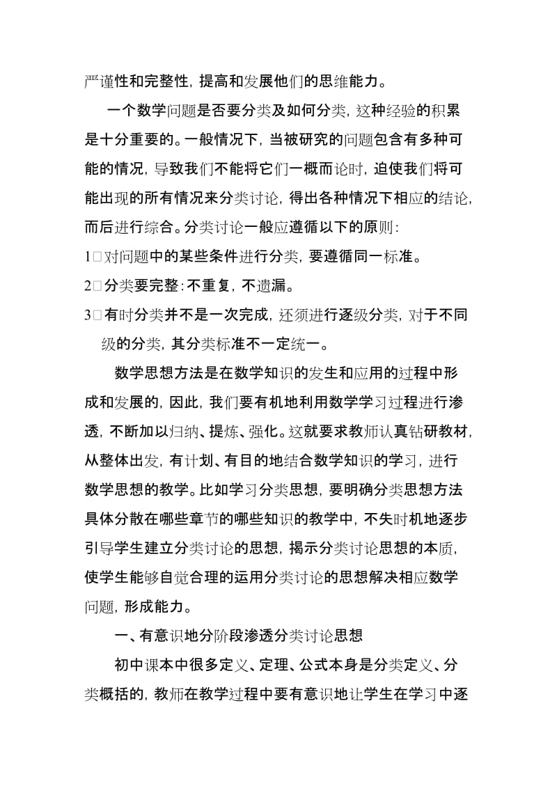 分类思想在初中数学教学中的渗透.doc_第2页