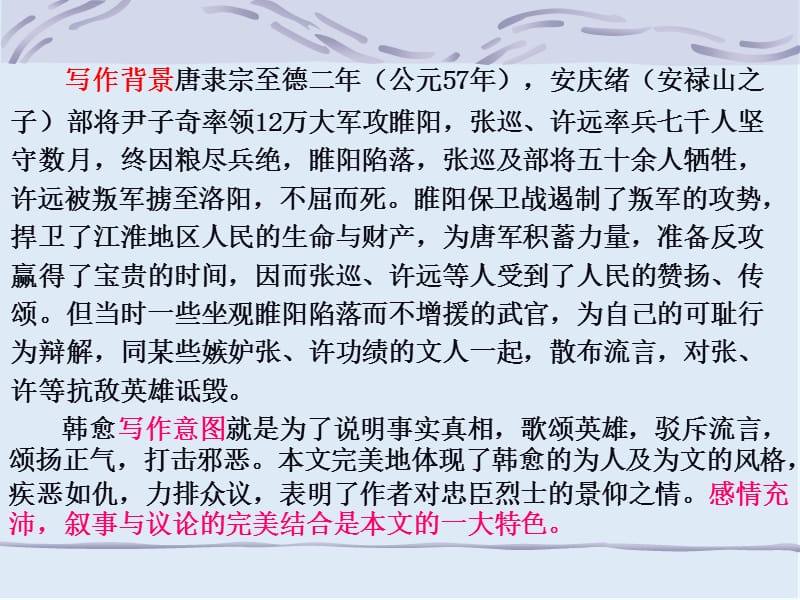 【K12配套】最新苏教版语文选修《张中丞传后叙》ppt课件5.ppt_第3页