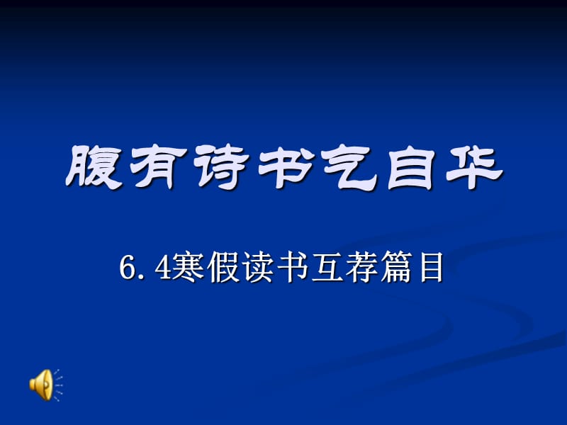 《小学生读书推荐》课件.ppt_第1页