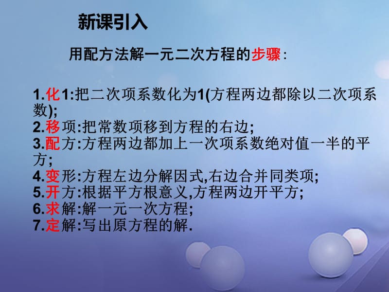 2017年秋九年级数学上册 2.3 用公式法求解一元二次方程教学课件 （新版）北师大版.ppt_第3页