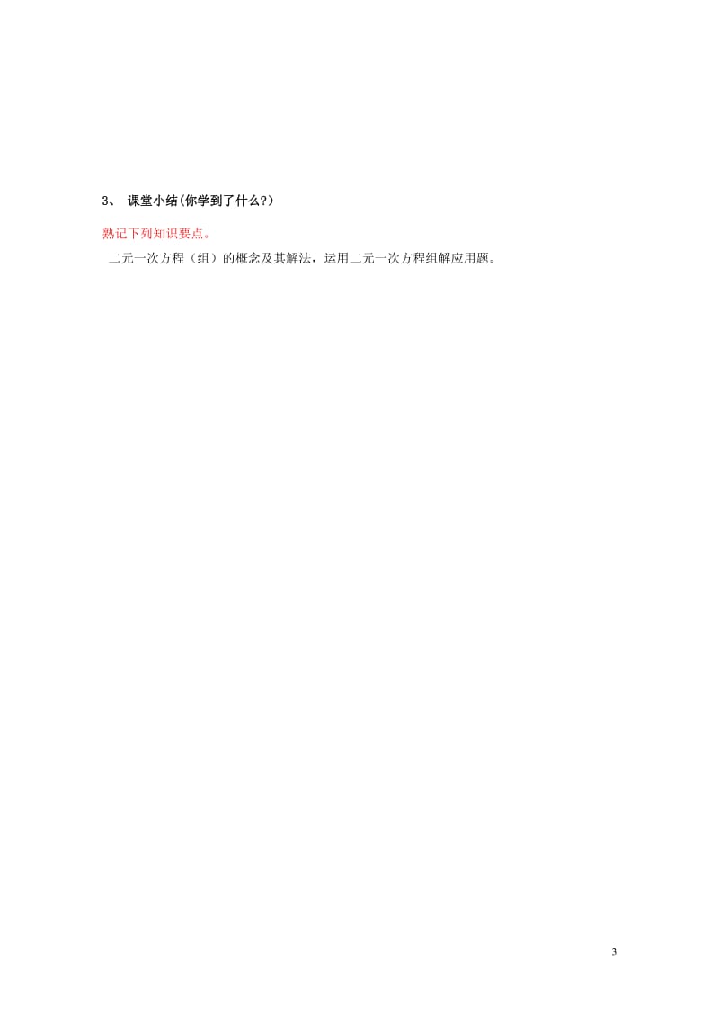 广东省河源市江东新区中考数学专题复习2.2二元一次方程组导学案无答案20170605146.doc_第3页