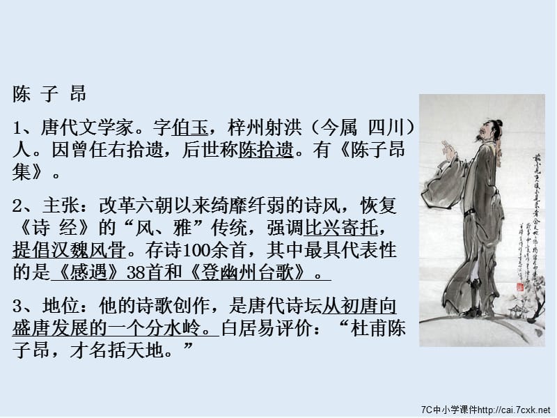 【K12配套】最新苏教版语文选修《夜别友人二首（其一）》ppt课件3.ppt_第3页