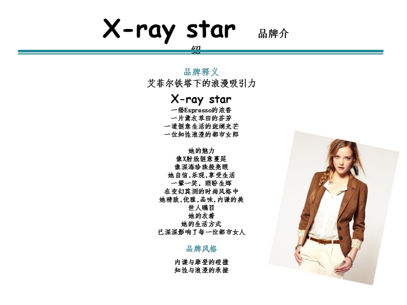2011年X-ray star秋冬服装商品企划方案.ppt_第3页