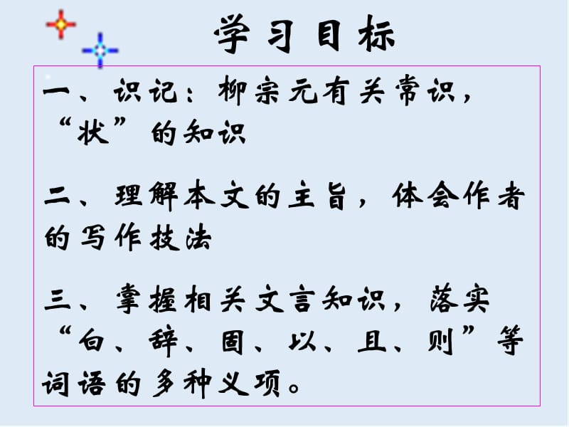 【K12配套】最新苏教版语文选修《段太尉逸事状》ppt课件2.ppt_第2页