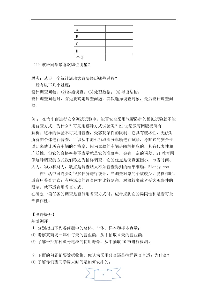 【学案】数据的收集.doc_第2页