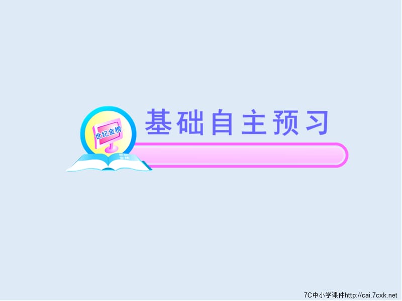 【K12配套】最新鲁人版语文必修一第7课《烛之武退秦师》ppt课件1.ppt_第2页