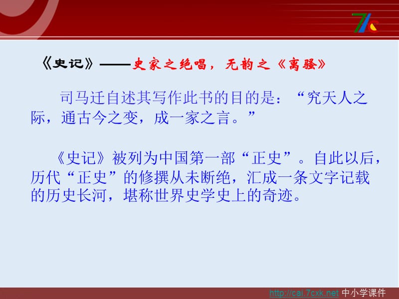 最新苏教版语文必修五第3专题《报任安书》ppt课件4.ppt_第3页