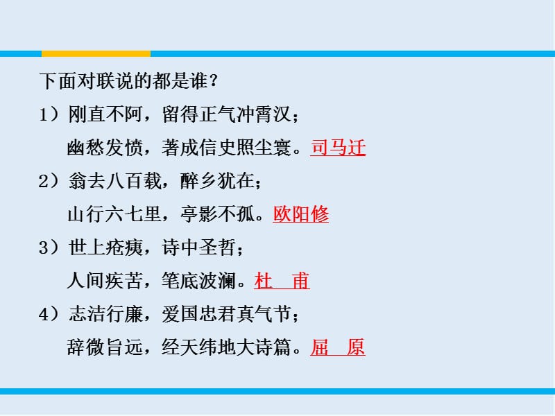 【K12配套】最新苏教版语文选修《屈原列传》ppt课件2.ppt_第3页