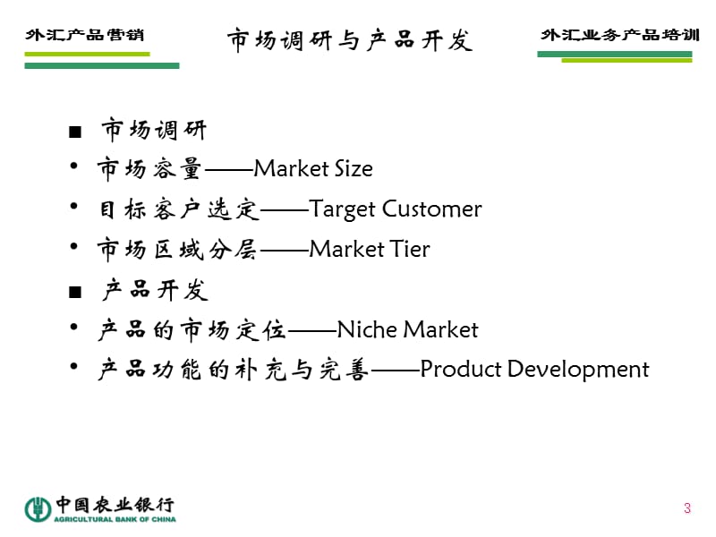 外汇零售产品营销之西联汇款案例分析--安华国.ppt_第3页