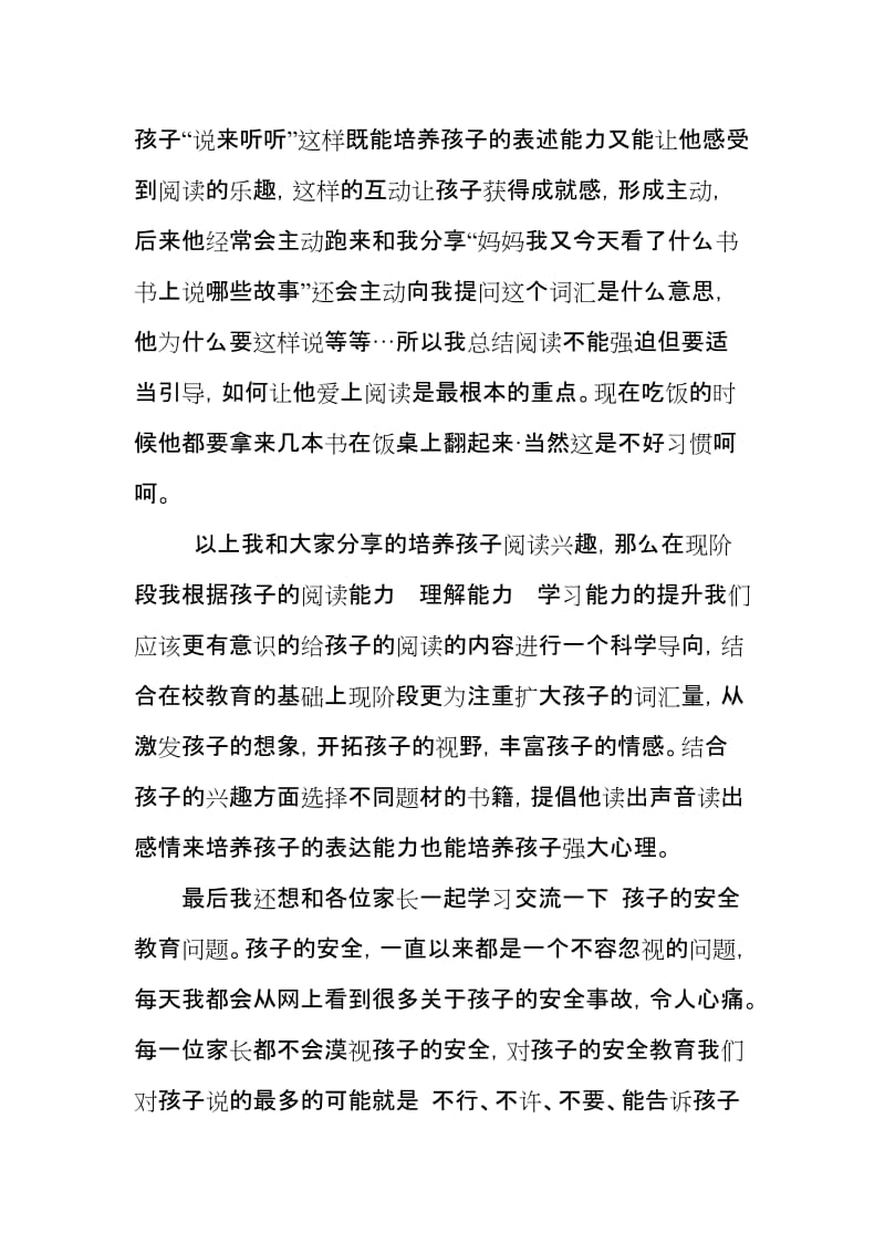 家长会家长代表发言稿.doc_第2页