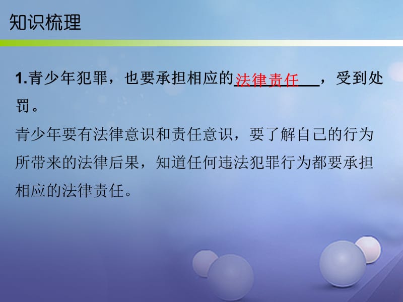 2017秋八年级道德与法治上册 第三单元 明辨善恶是非 第9课 拒绝犯罪 第2框 远离犯罪课件 北师大版.ppt_第3页