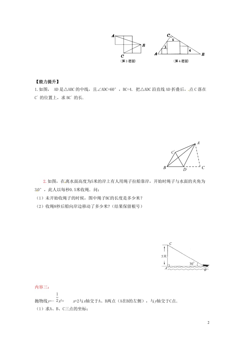 广东省河源市江东新区中考数学专题复习4.3特殊三角形导学案无答案20170605157.doc_第2页