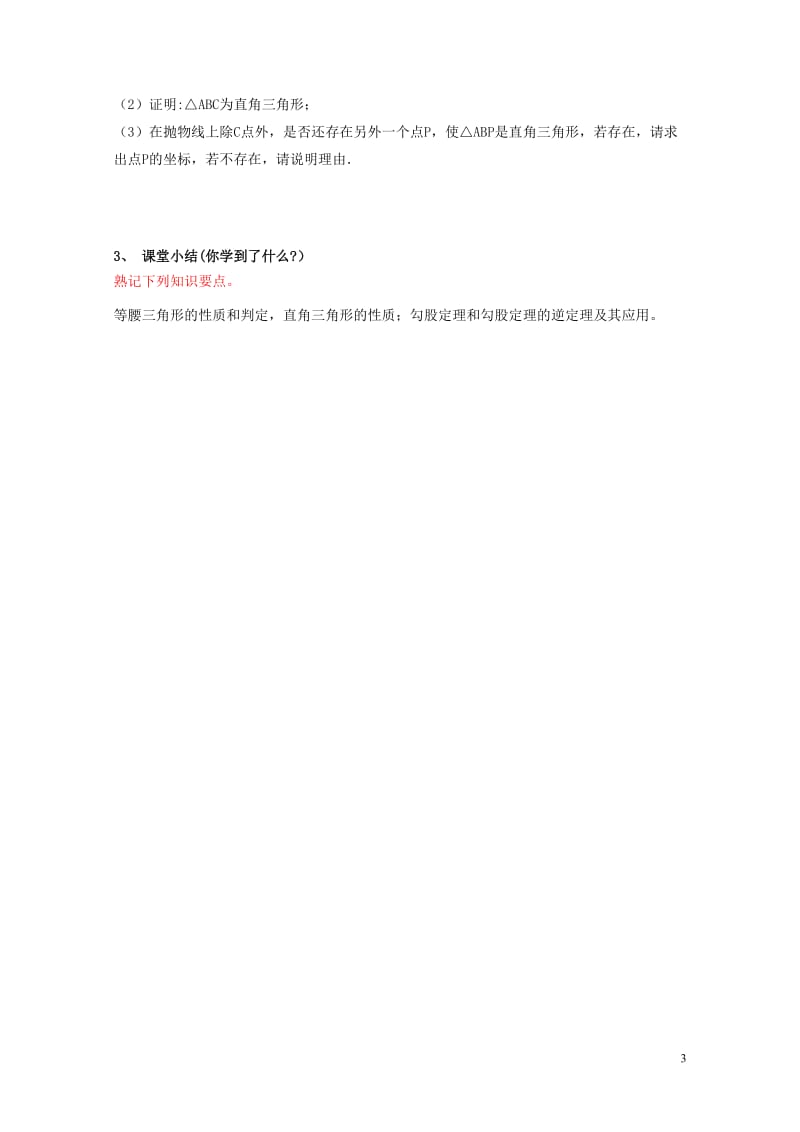 广东省河源市江东新区中考数学专题复习4.3特殊三角形导学案无答案20170605157.doc_第3页