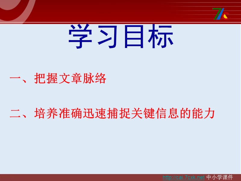 【K12配套】最新语文版语文必修三第3课《痛与不痛的秘密》ppt课件3.ppt_第2页