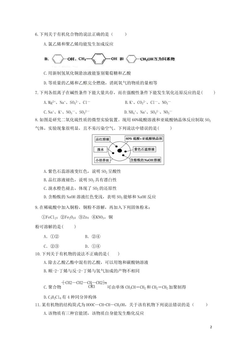 山东省济南市2016_2017学年高二化学下学期期末考试试题2017071101127.doc_第2页