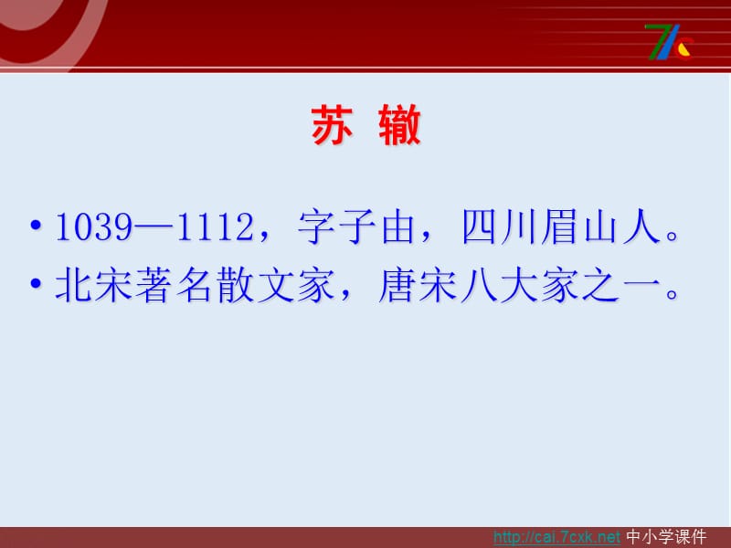 【K12配套】最新苏教版语文选修《上枢密韩太尉书》ppt课件2.ppt_第2页