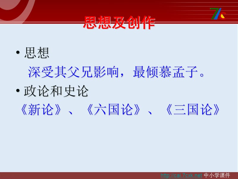 【K12配套】最新苏教版语文选修《上枢密韩太尉书》ppt课件2.ppt_第3页