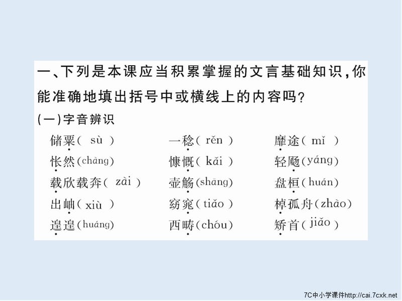 【K12配套】最新鲁人版语文必修一第5课《归去来兮辞》ppt课件1.ppt_第3页