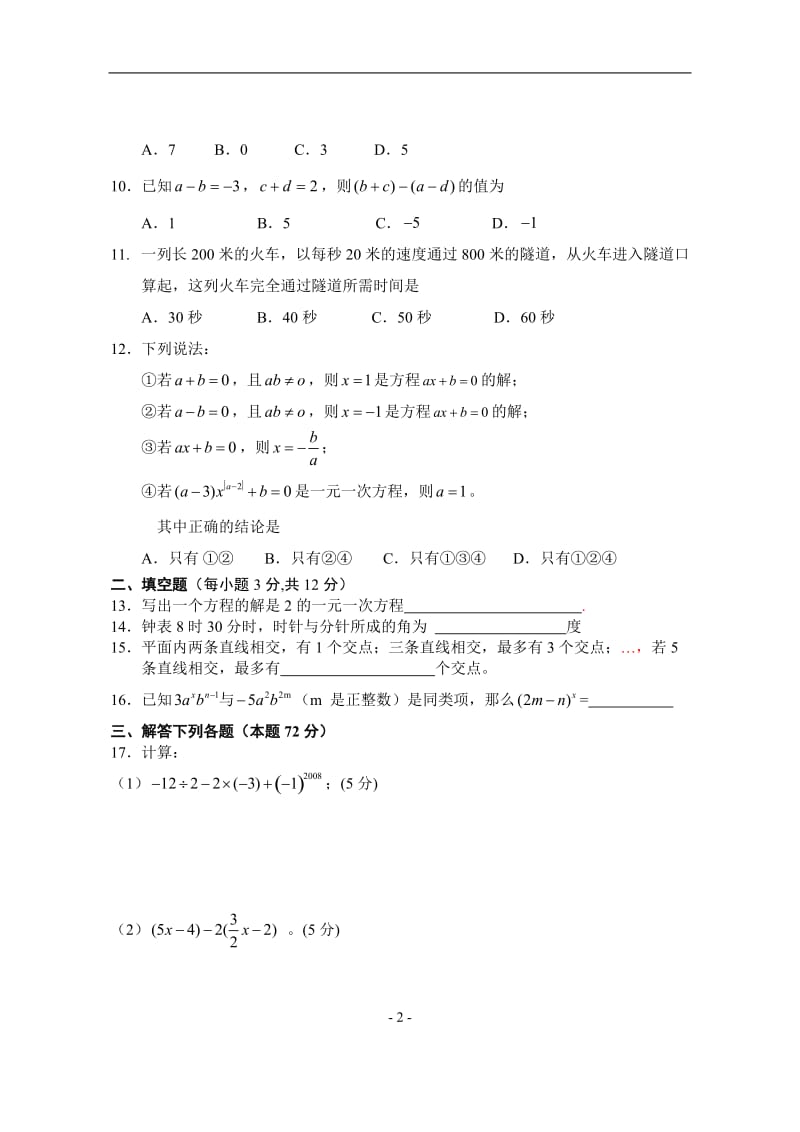 七年级上学期期末数学试题附答案.doc_第2页