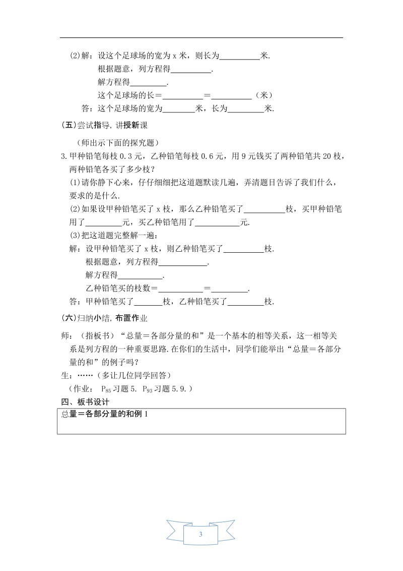 【教案】 利用一元一次方程解几何图形问题.doc_第3页