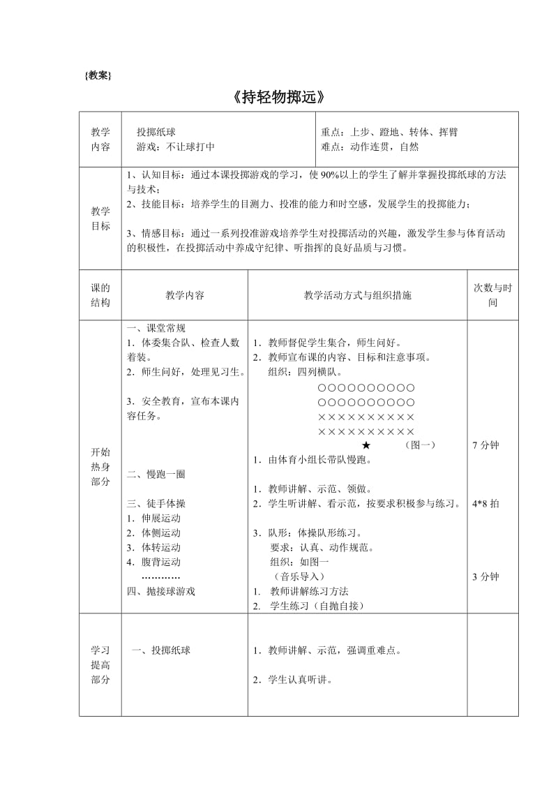 《持轻物掷远》{体育教案}.doc_第1页