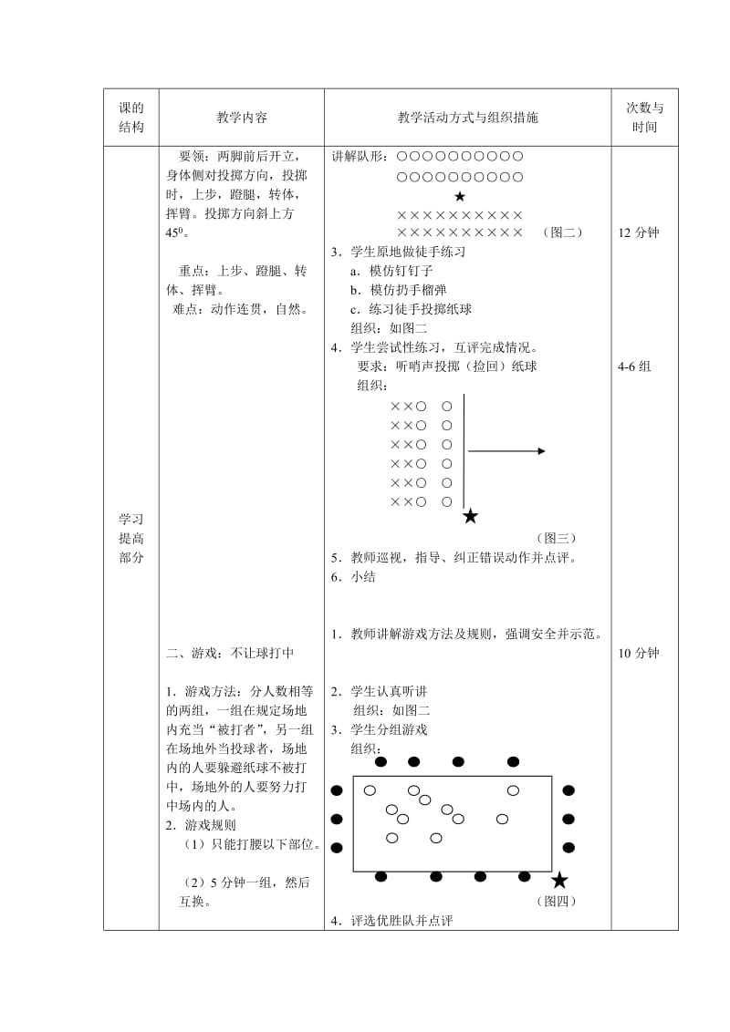 《持轻物掷远》{体育教案}.doc_第2页