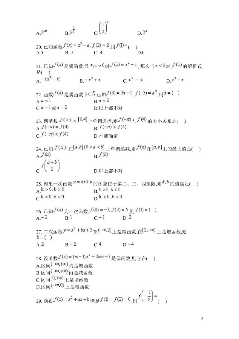 2019年高中数学备考题库.doc_第3页