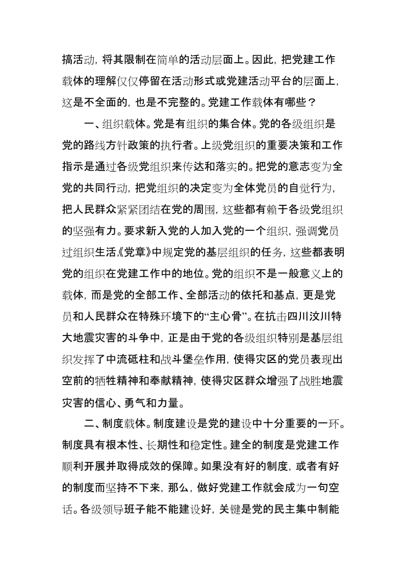 创新党建活动载体 增强党建工作活力.doc_第2页